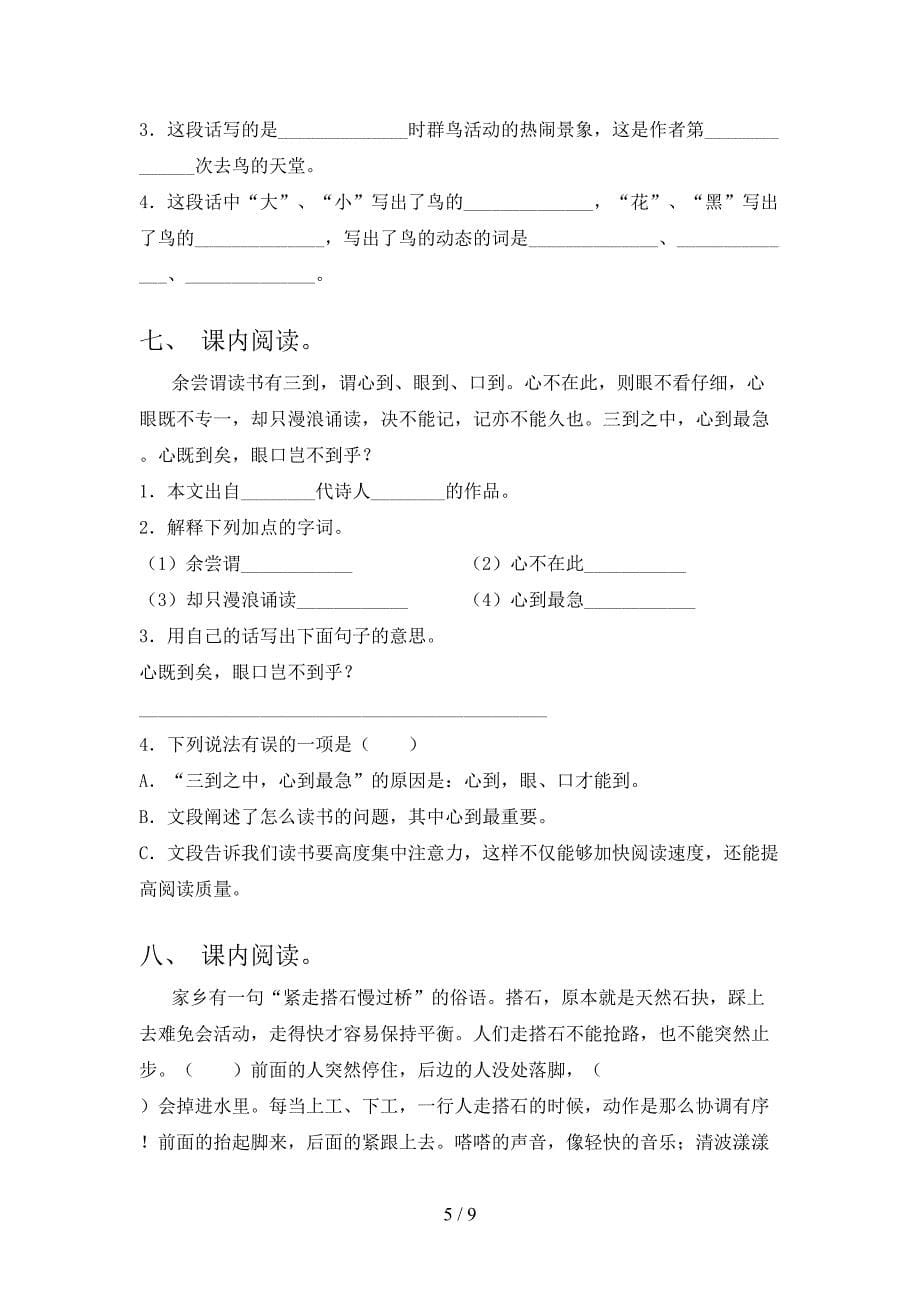 五年级西师大语文下学期课文内容阅读理解难点知识习题含答案_第5页