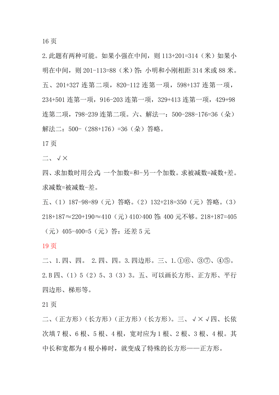 数学阳光假日答案三年级_第3页