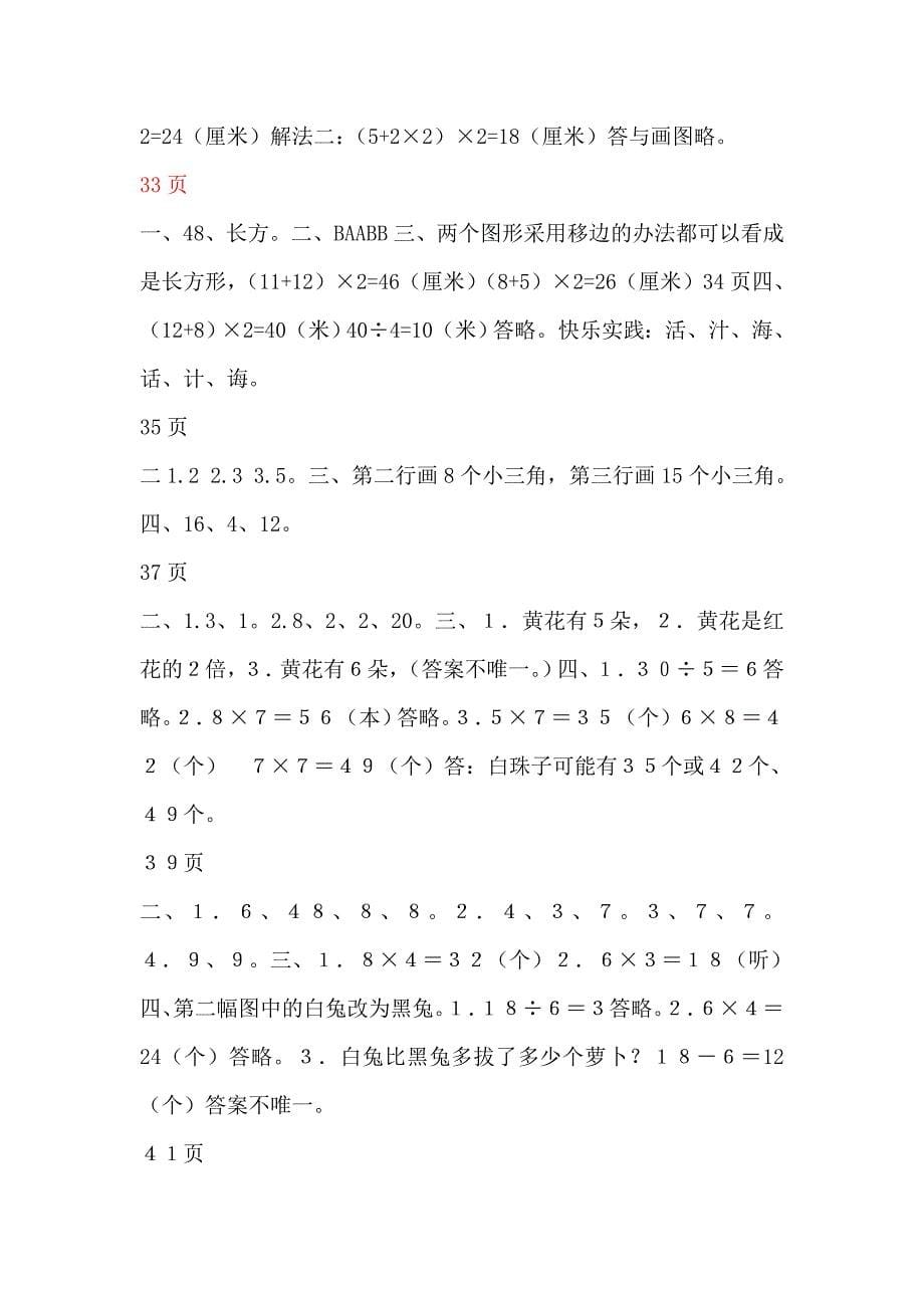 数学阳光假日答案三年级_第5页