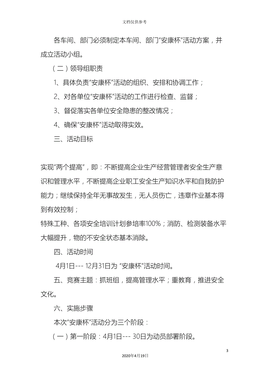 有限公司安康杯竞赛活动实施方案_第3页