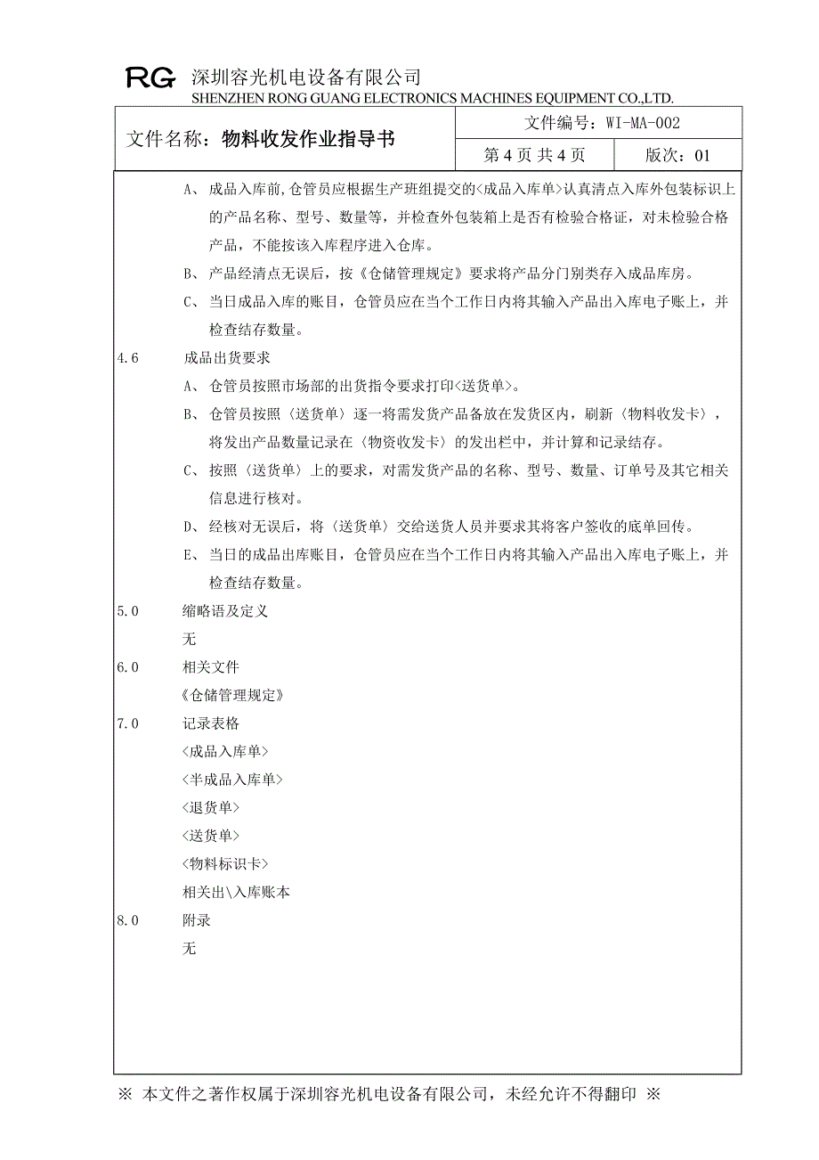 物料收发作业指导书.doc_第4页