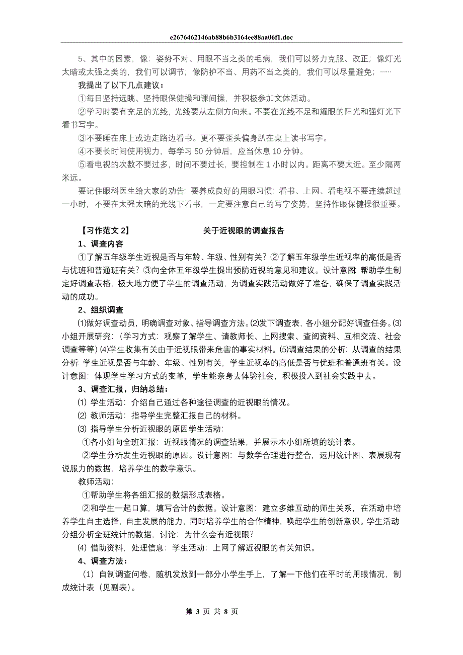 人教版小学语文五年级下册第六单元作文指导_第3页