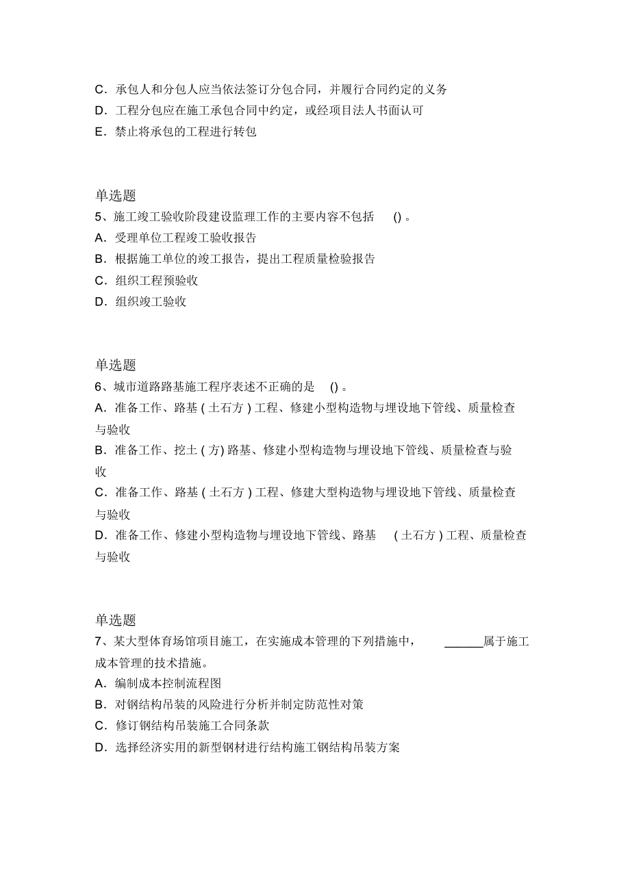 历年水利水电工程常考题2479_第2页