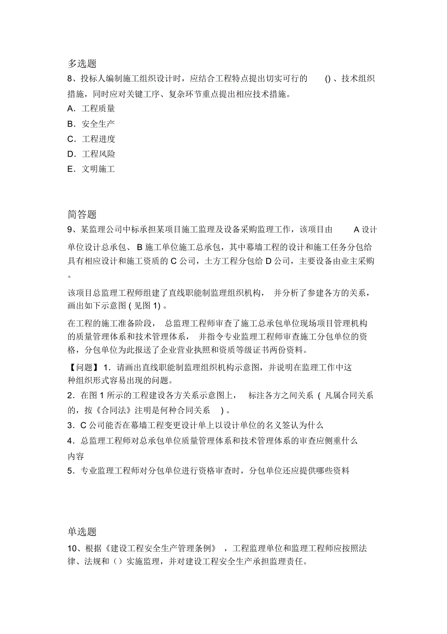 历年水利水电工程常考题2479_第3页