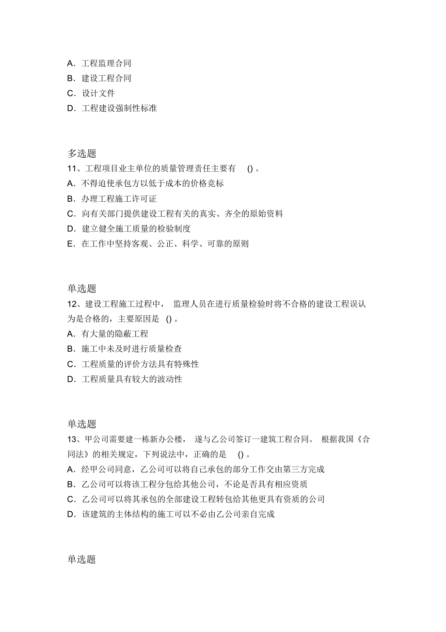 历年水利水电工程常考题2479_第4页