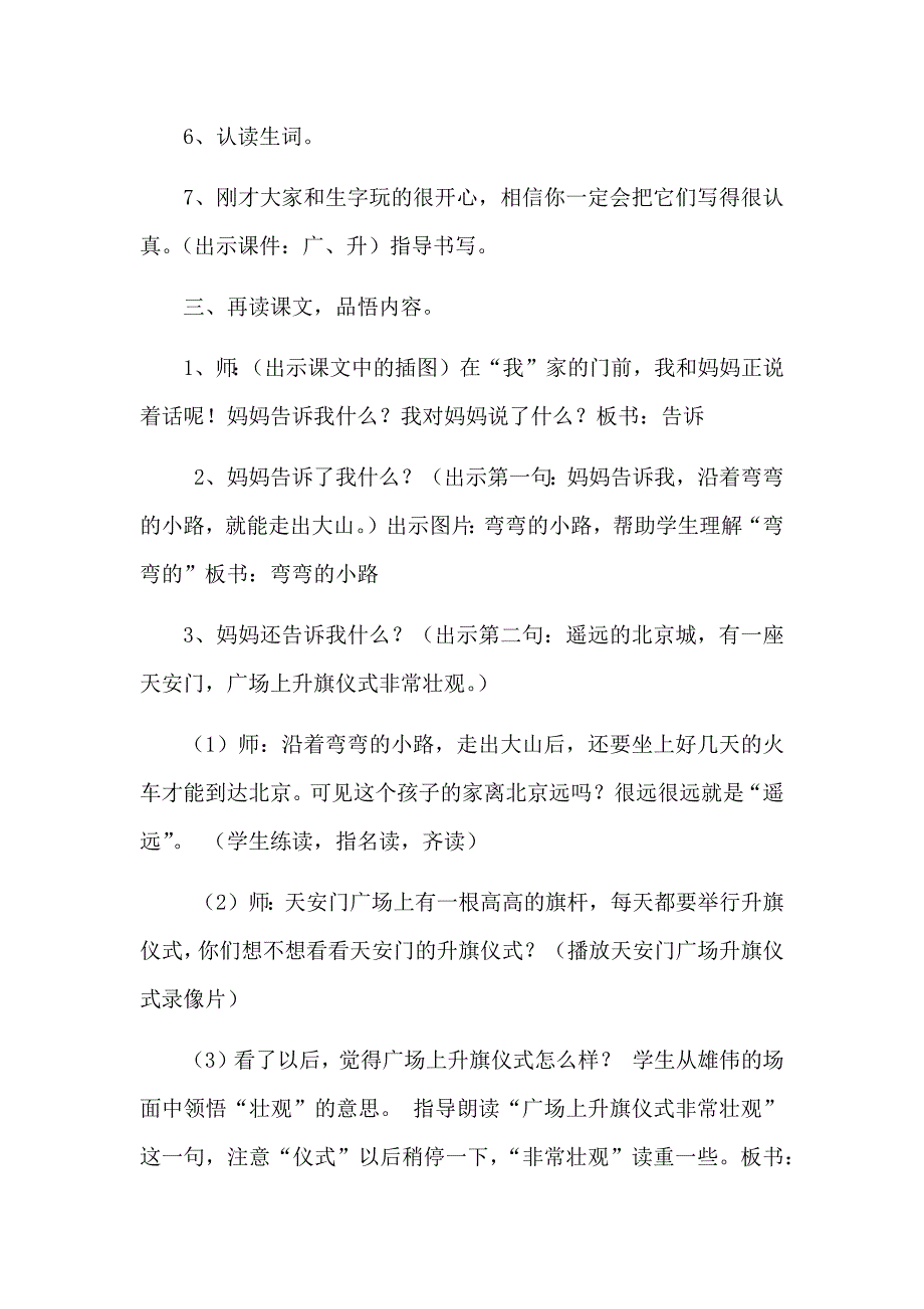 《我多想去看看》教学设计.docx_第3页