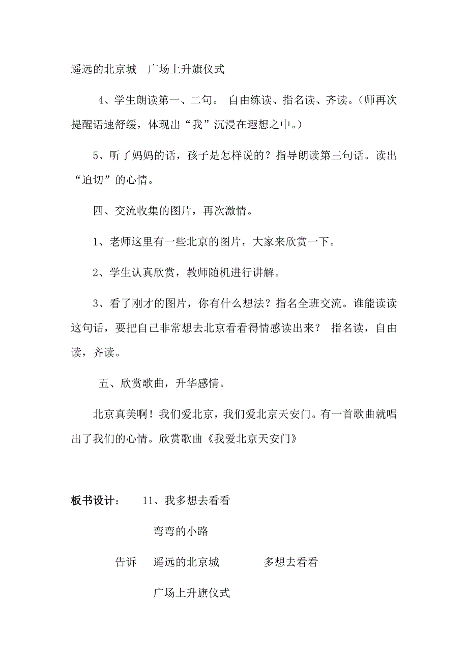 《我多想去看看》教学设计.docx_第4页