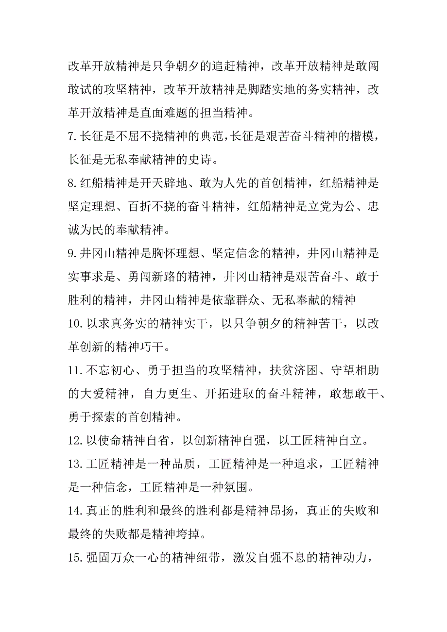 2023年精神有关排比句大全（40条）_第2页