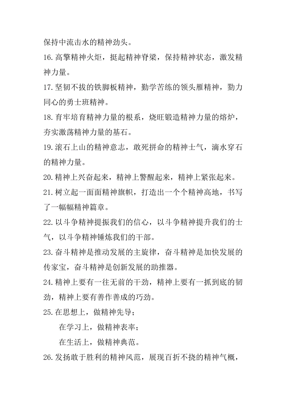 2023年精神有关排比句大全（40条）_第3页