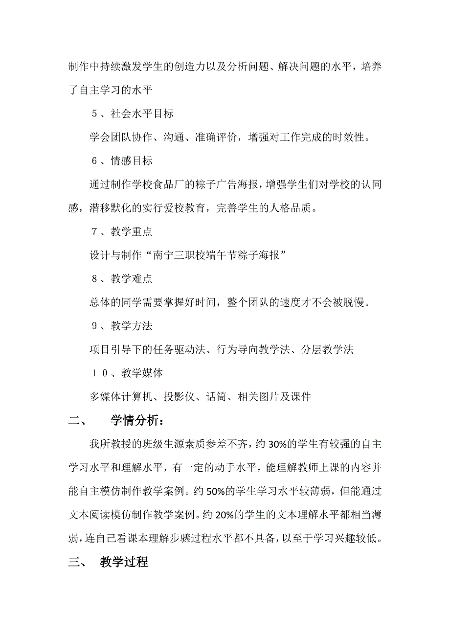 设计、制作端午节粽子海报_第2页