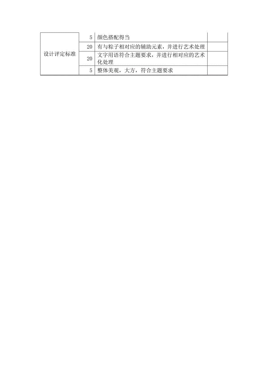 设计、制作端午节粽子海报_第5页