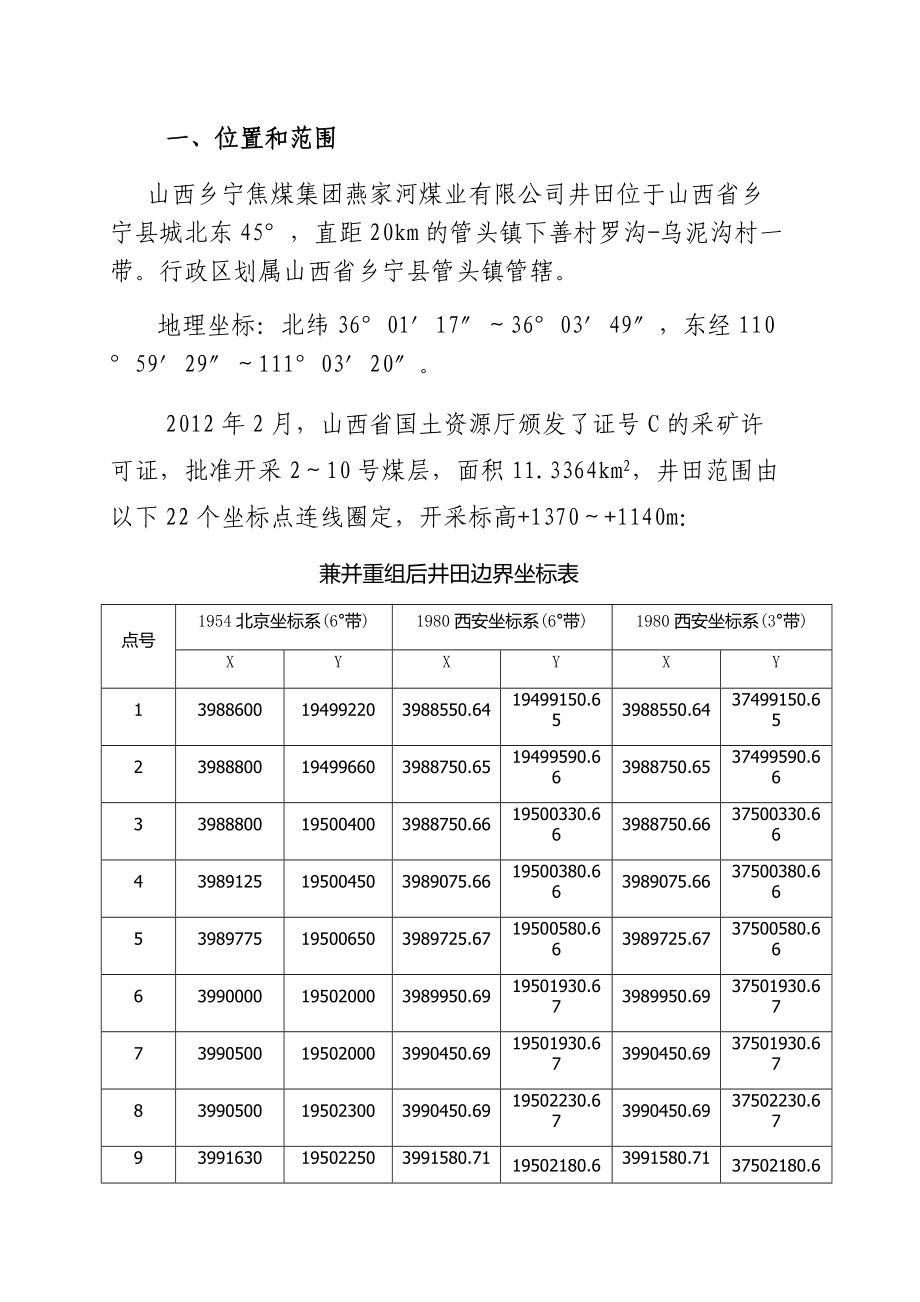 燕家河 矿井灾害预防和处理计划1_第3页