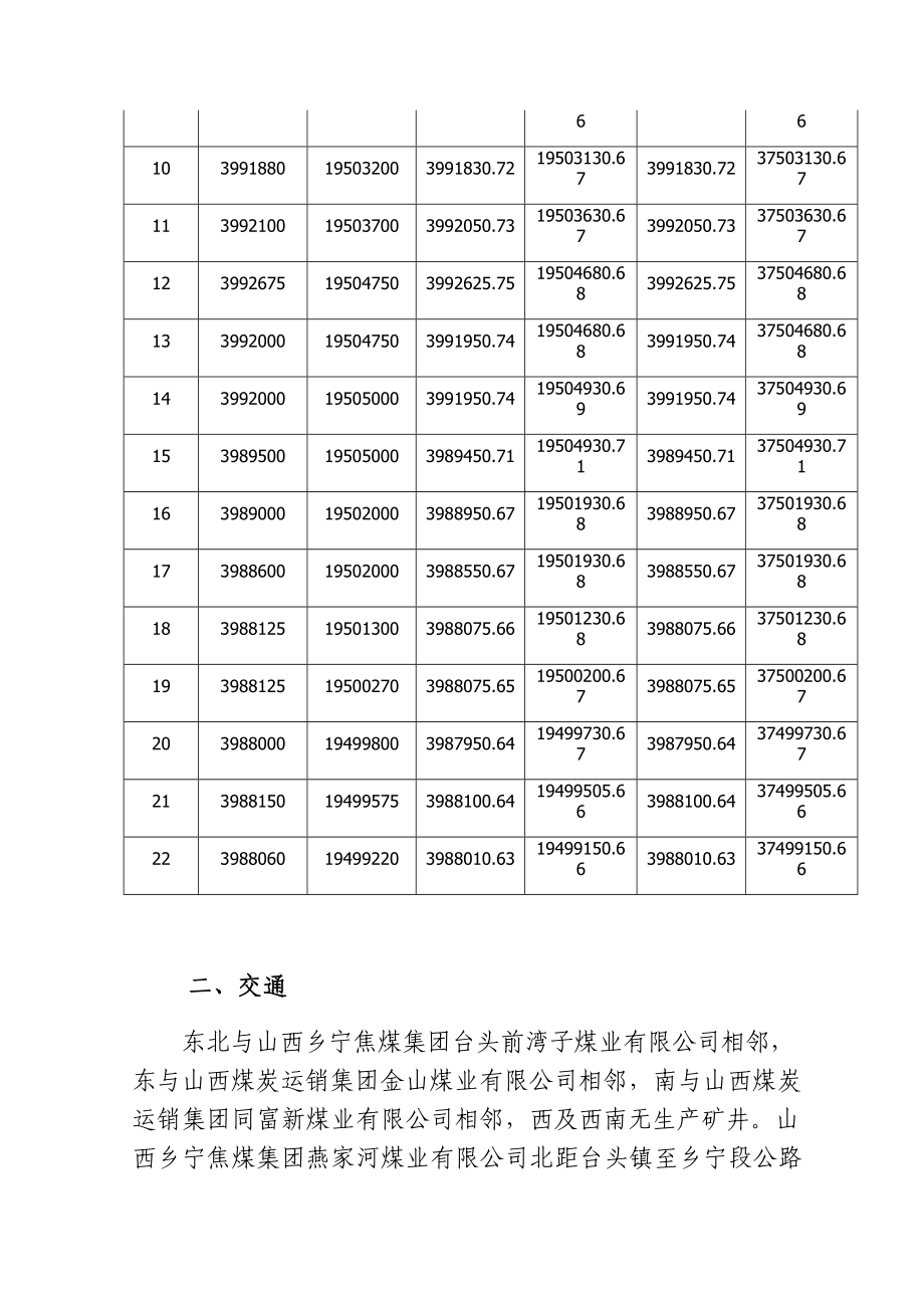 燕家河 矿井灾害预防和处理计划1_第4页