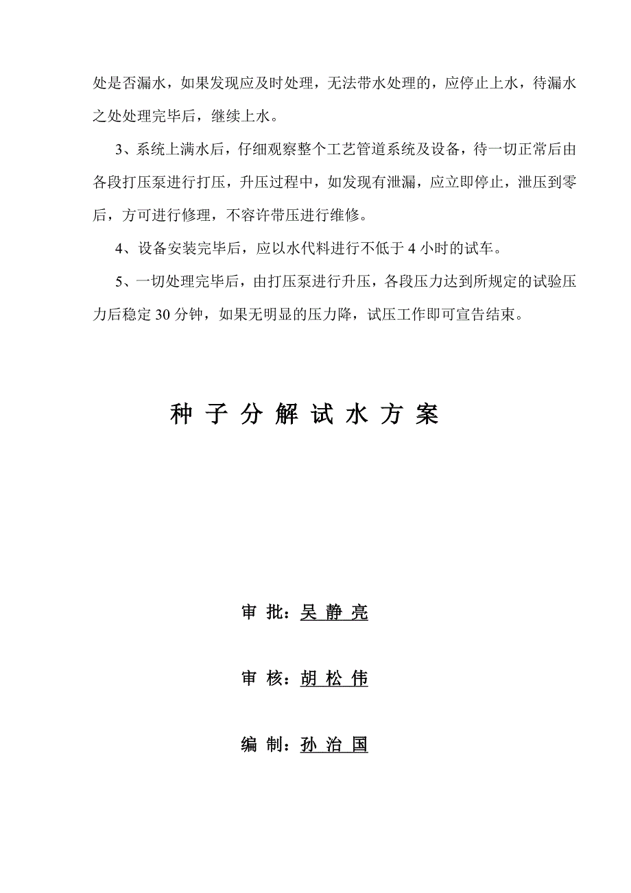 管道试压 方案.doc_第4页