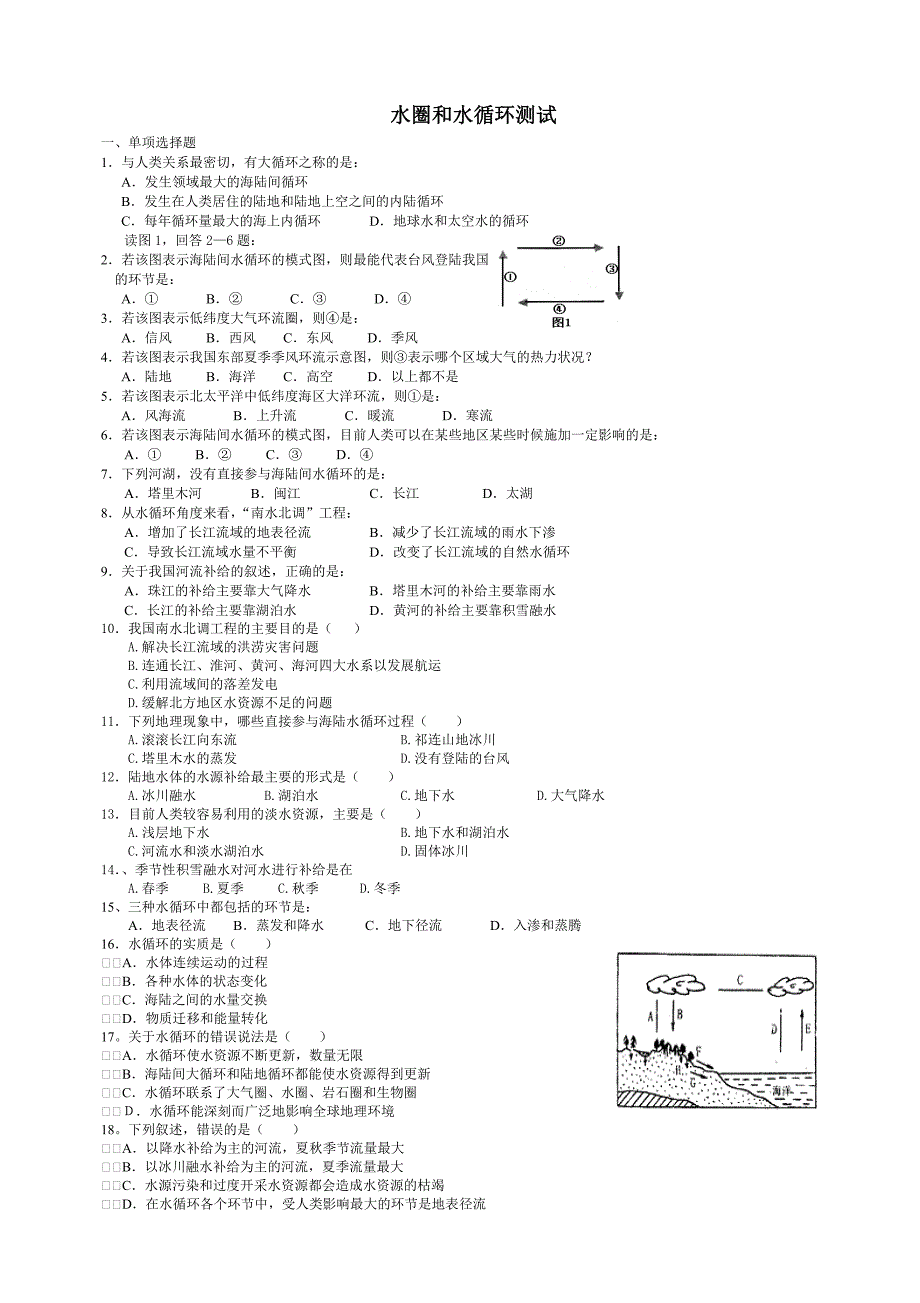 地理题库：水圈和水循环测试.doc_第1页