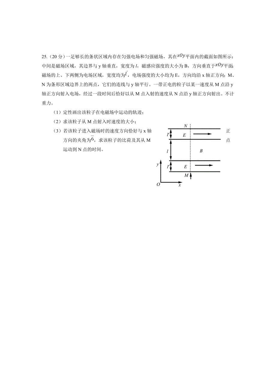 2018年高考全国二卷全国卷物理试题(卷)及答案解析_第5页