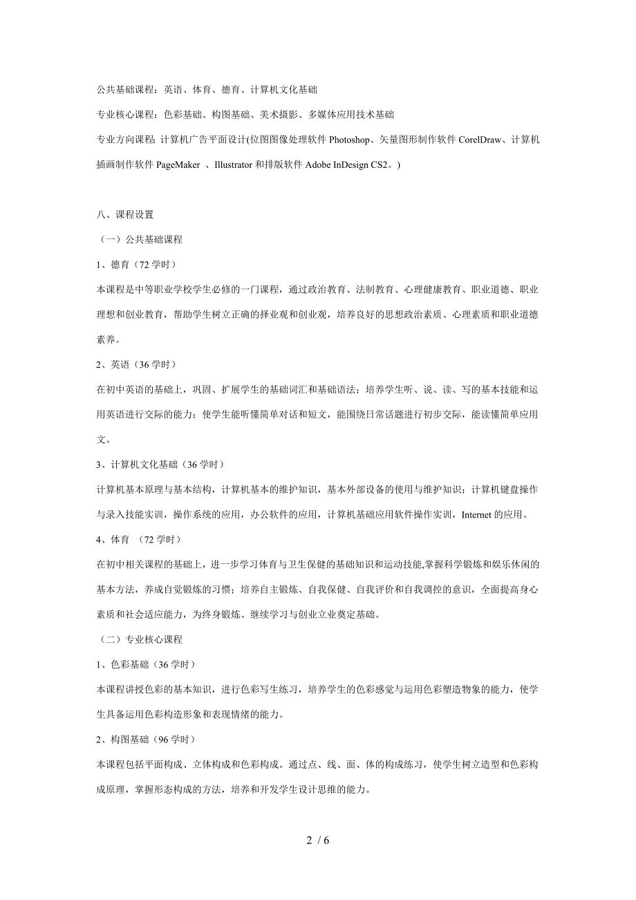 广告平面设计教学实施方案_第2页