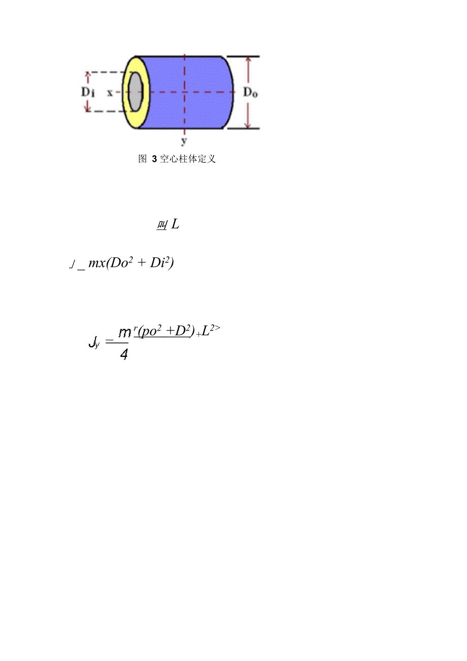 常用物体的转动惯量及扭矩的计算_第3页