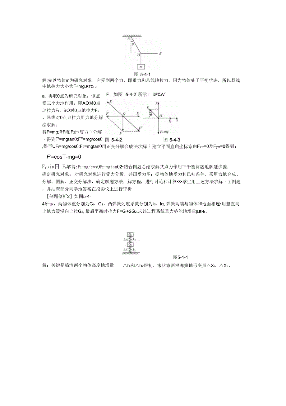 54__平衡条件的应用_第2页