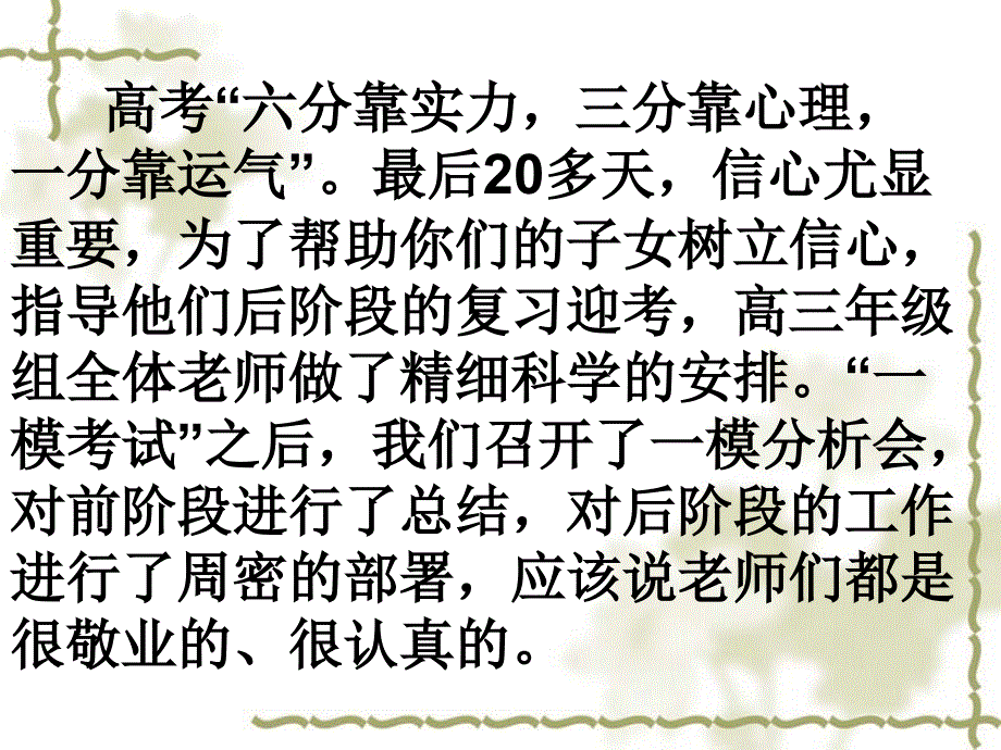 高三家长会课件模板_第3页