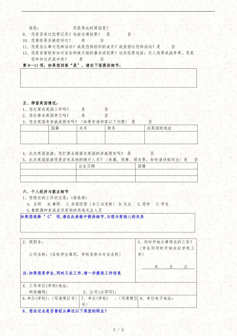 英国签证个人资料表_第3页