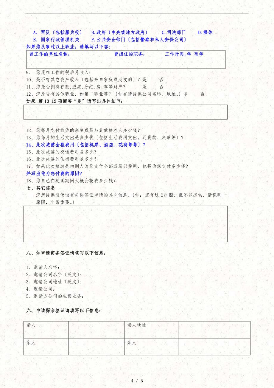 英国签证个人资料表_第4页