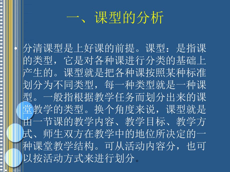 综合实践活动不同课型的有效教学课件_第3页