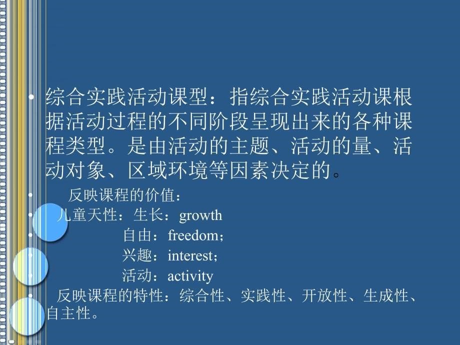 综合实践活动不同课型的有效教学课件_第5页