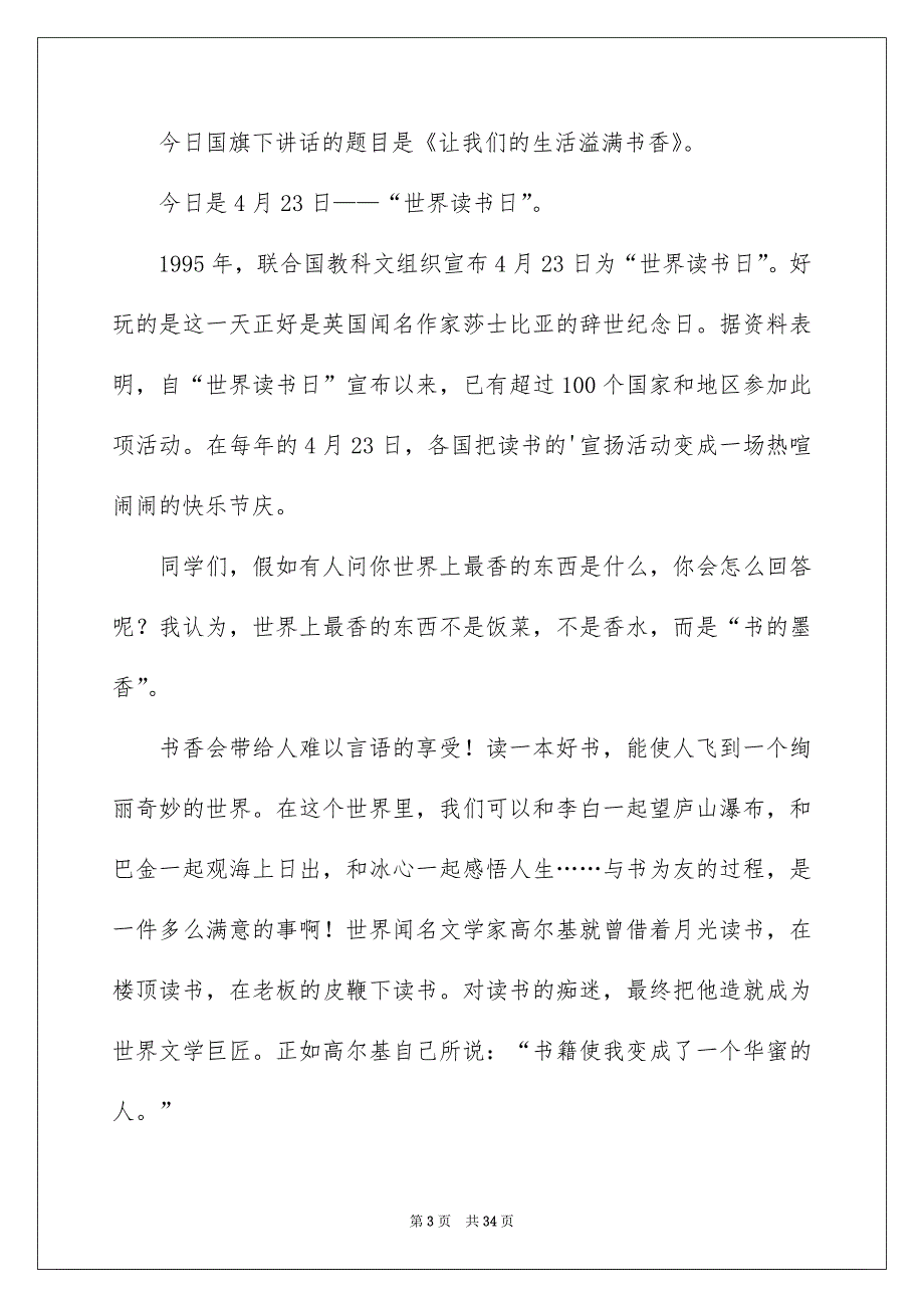 世界读书日主题演讲稿15篇_第3页