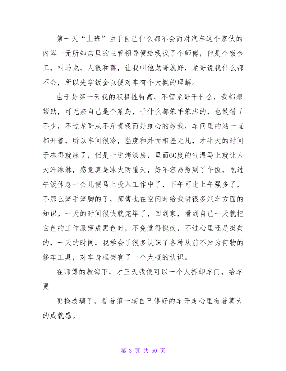 2023年寒假汽车专业社会实践报告.doc_第3页