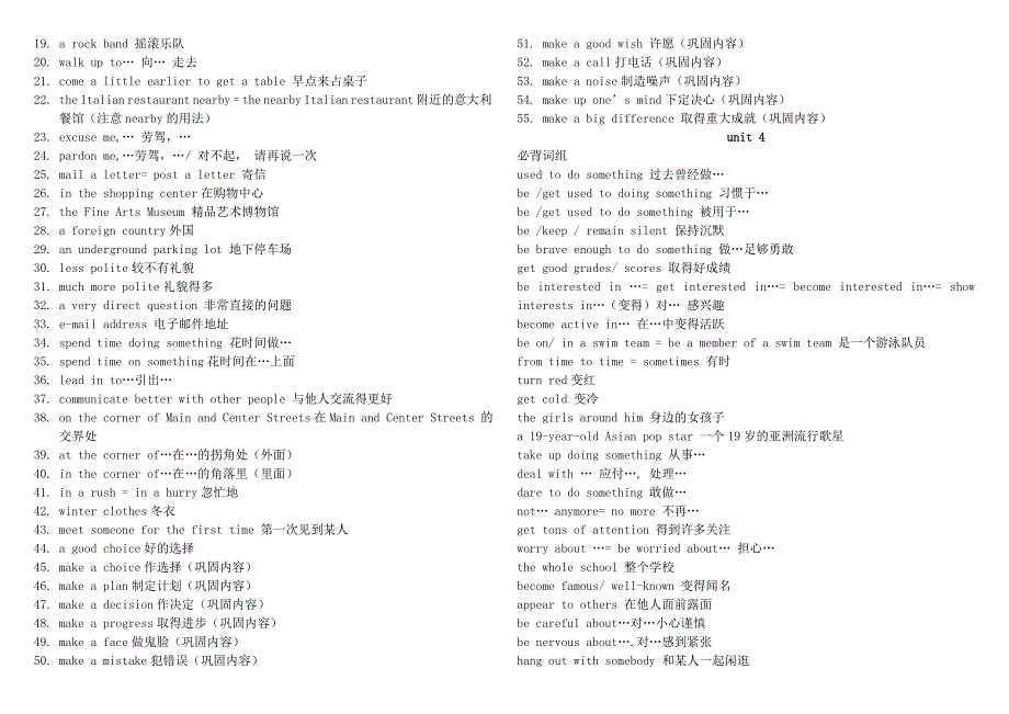 人教新版九年级词组英语1-14单元重点短语.doc_第3页