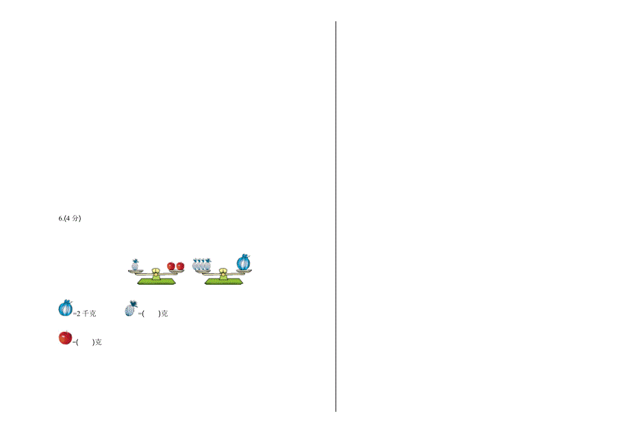 3年级数学上册期中检测题.docx_第3页