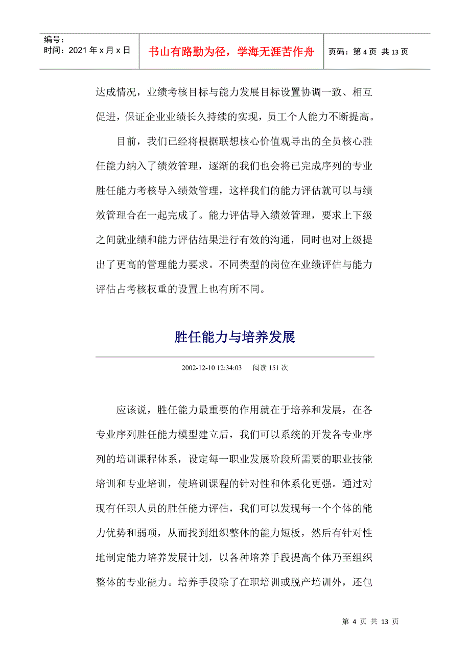 能力体系介绍评估应该怎么做_第4页