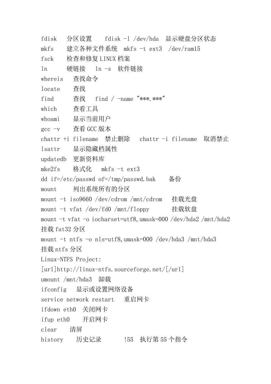 linux下的目录详细讲解.doc_第5页