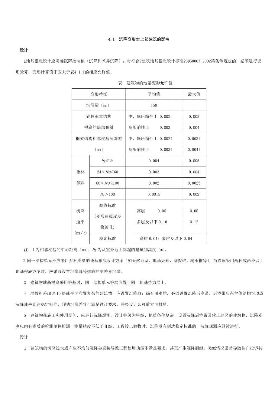 江苏省质量通病防治-总则_第3页