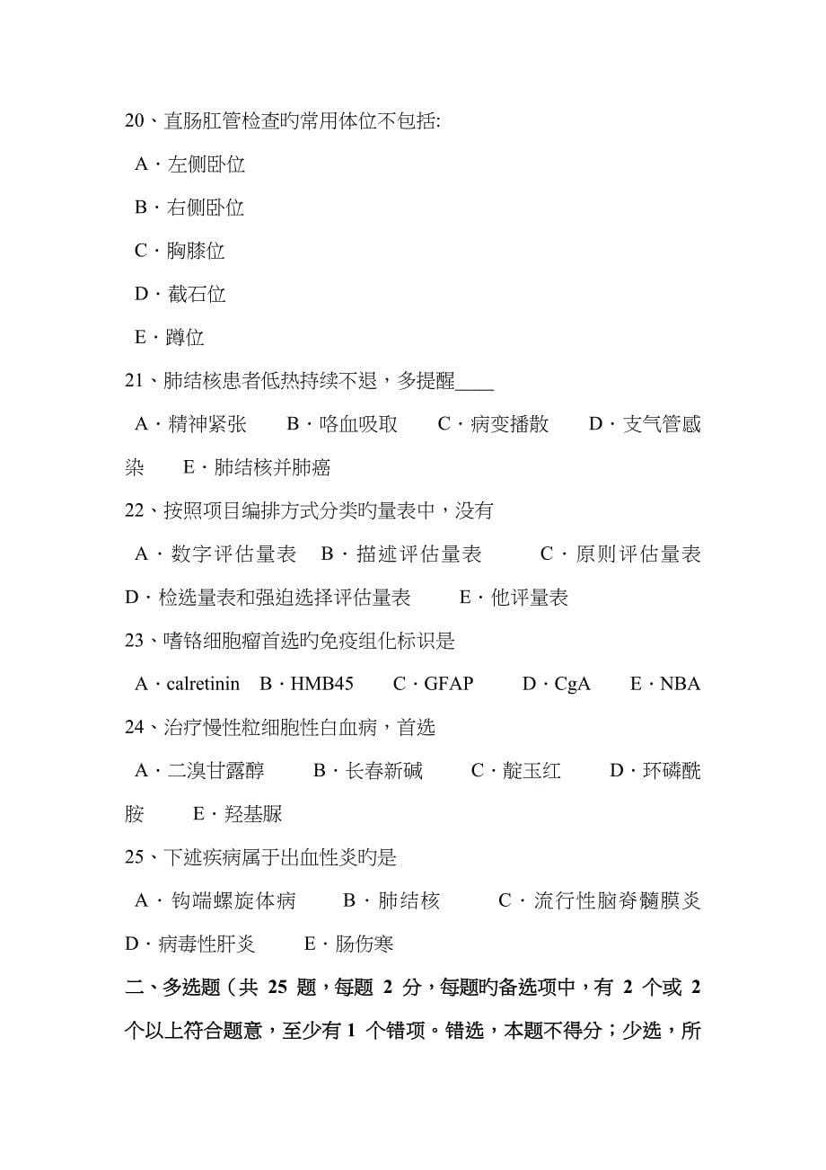 2023年河南省上半年临床助理医师综合之心血管病早期症状试题_第5页