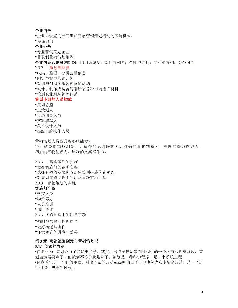 营销策划复习内容_第4页