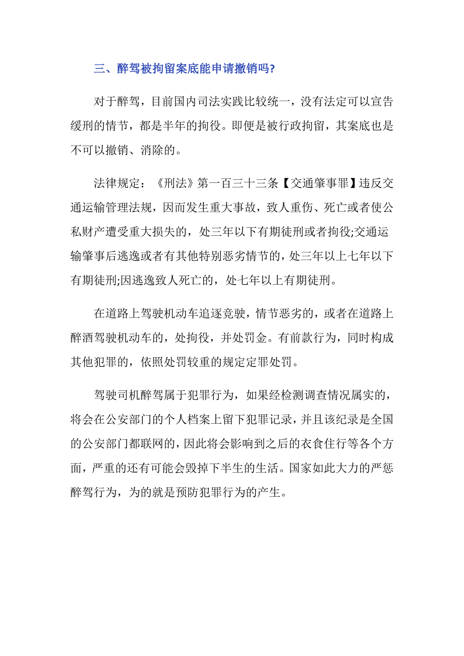 驾驶司机醉驾案底影响什么意思？_第3页