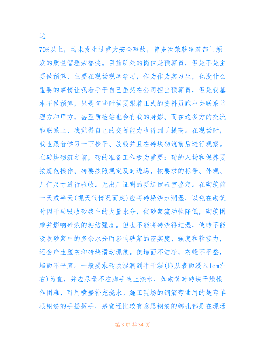 2022年工程造价实习心得体会.doc_第3页