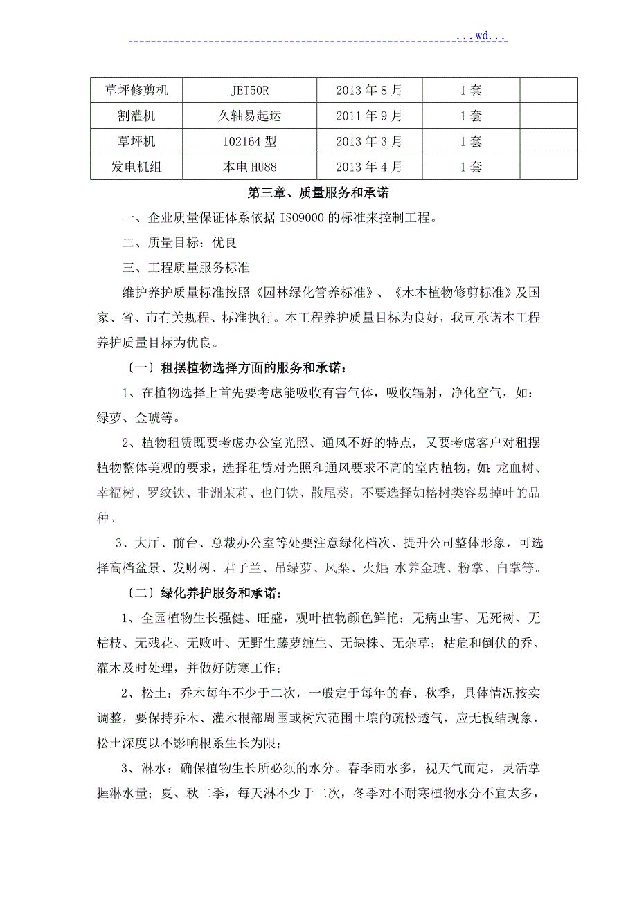 某某公司租摆养护方案_第4页