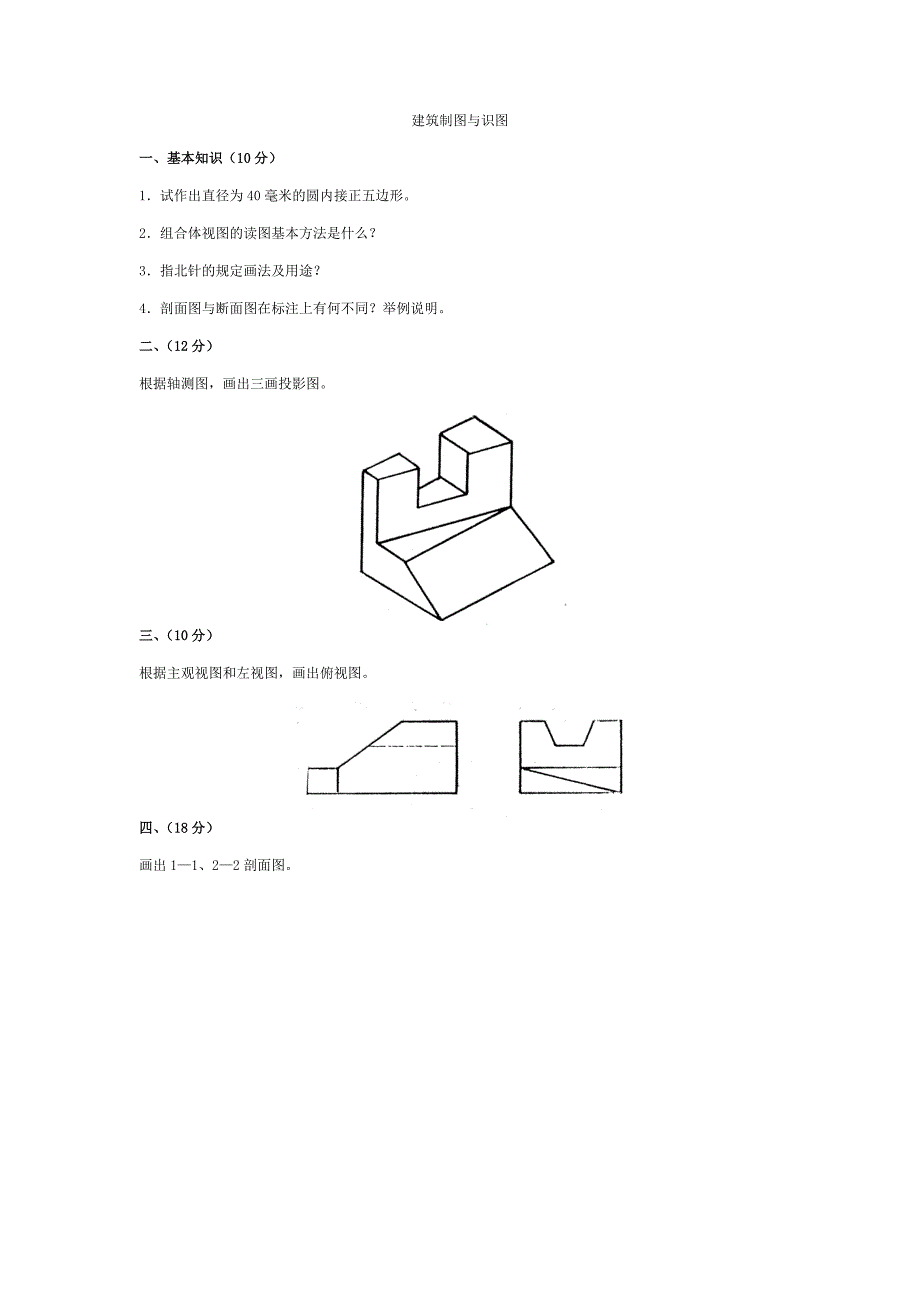 建筑制图与识图试题含答案.doc_第1页