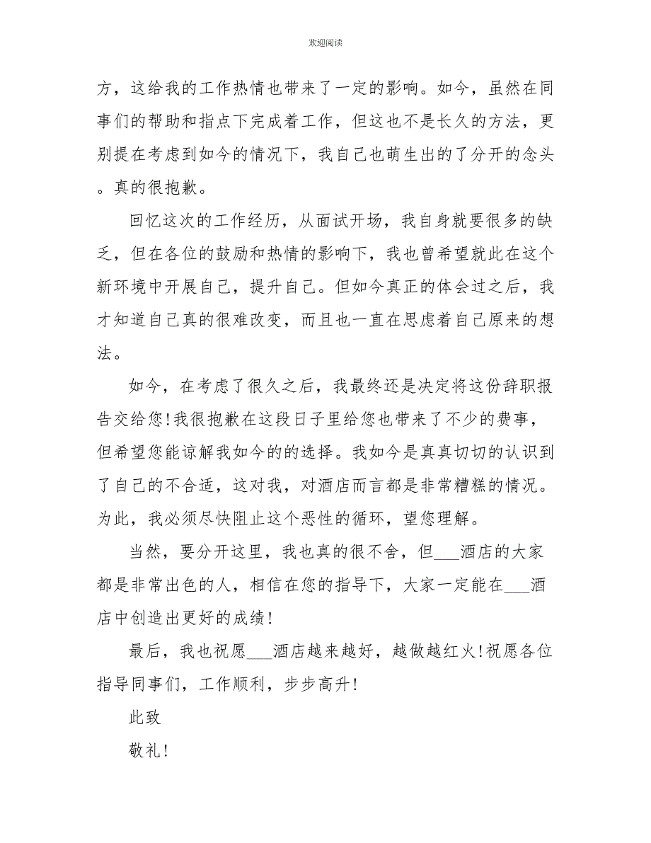 有关2022酒店员工个人辞职报告5篇_第2页