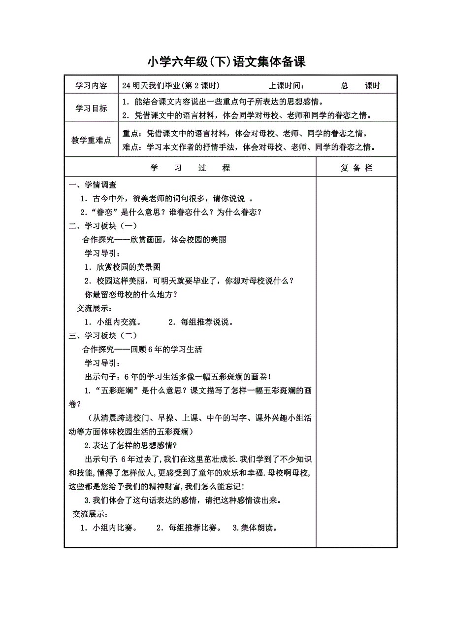 小学六年级(上)语文导学案(82)_第1页