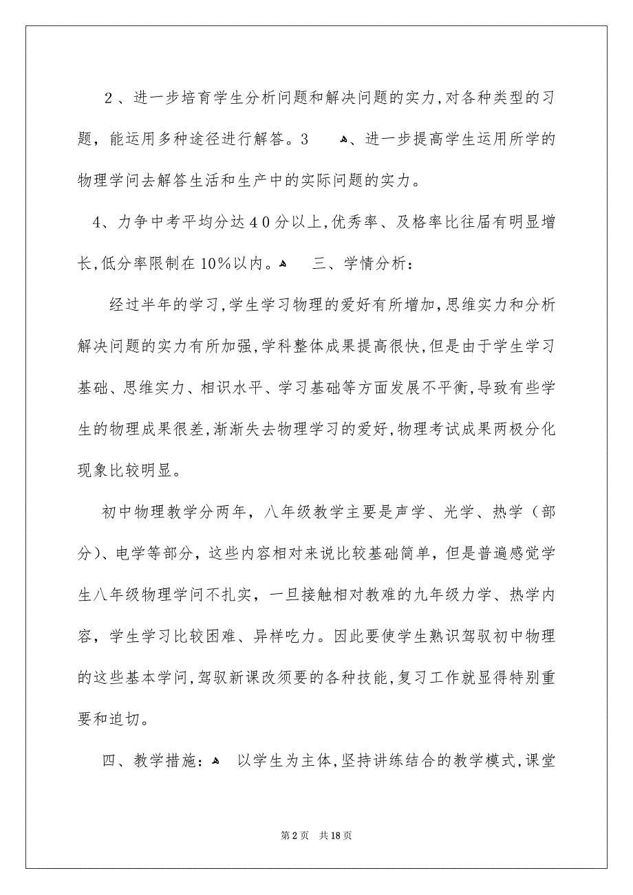 精选九年级下学期物理教学安排4篇_第2页