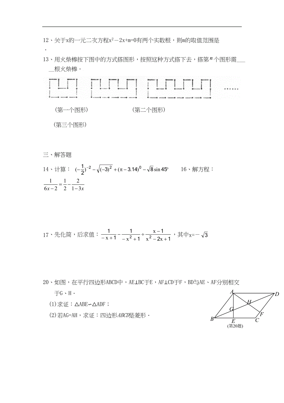 广东省中考数学专题训练(DOC 26页)_第4页