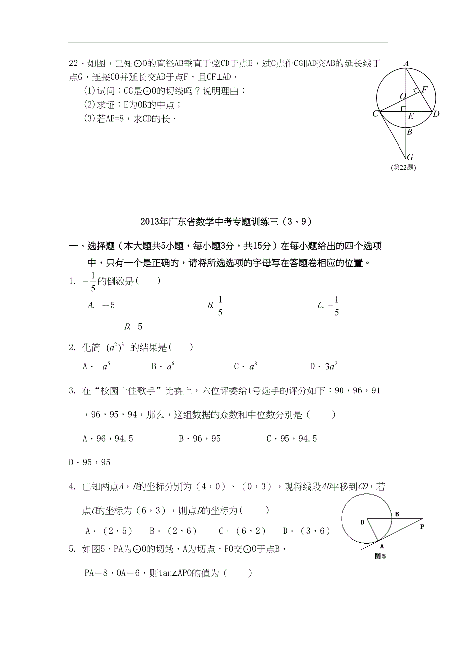 广东省中考数学专题训练(DOC 26页)_第5页