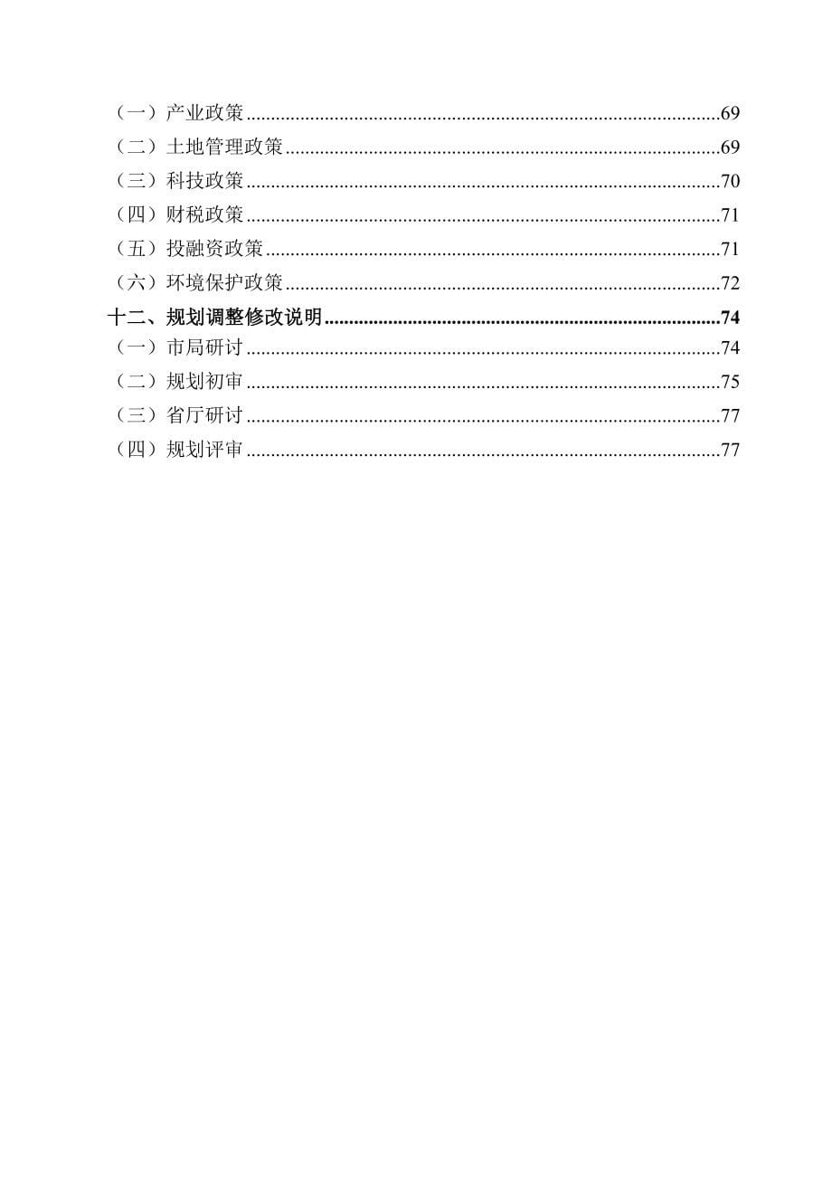 永州市矿产资源总体规划2016~2020年_第5页