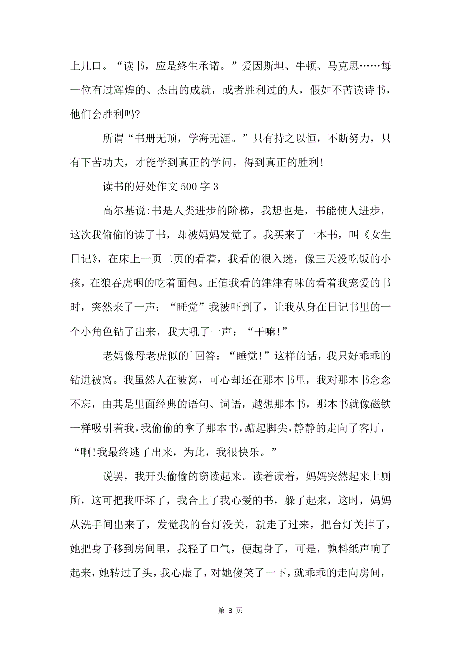 读书的好处500字6篇_第3页