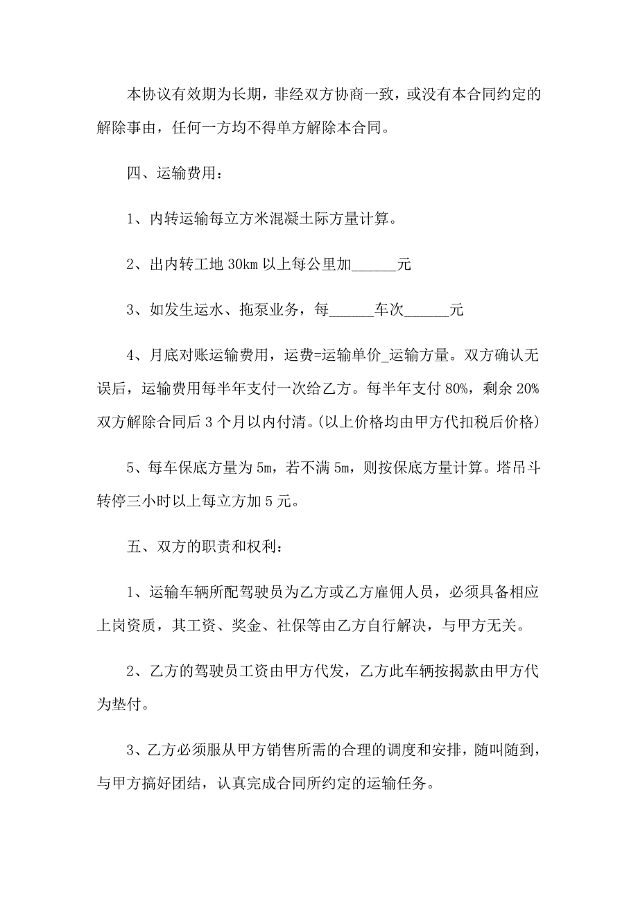 2023年水泥运输书面合同2篇_第2页