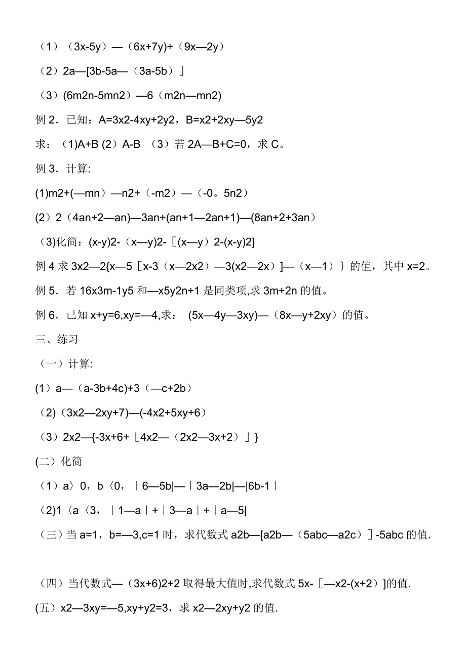 合并同类项计算题-附答案.doc_第1页
